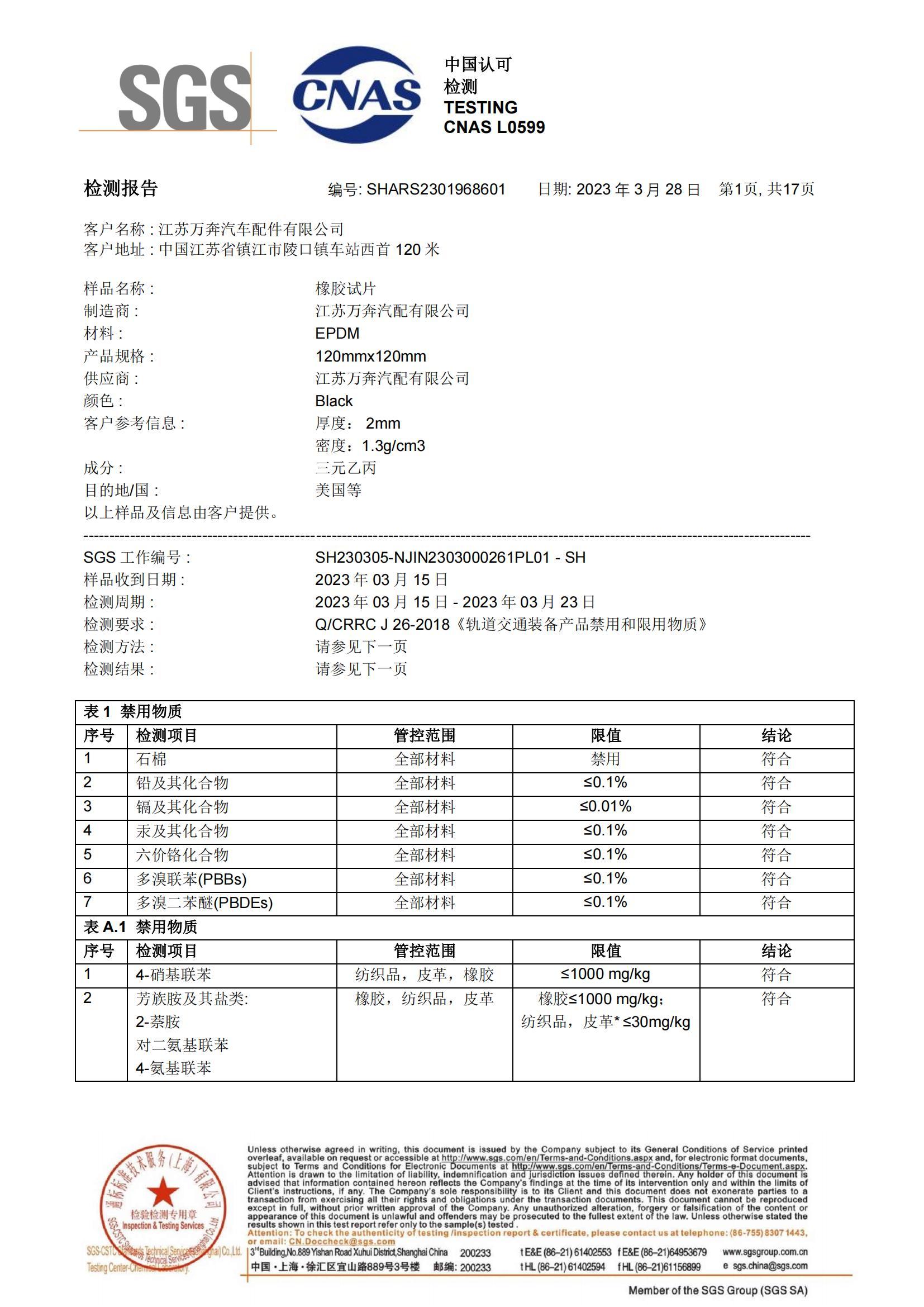 SGS橡膠檢測